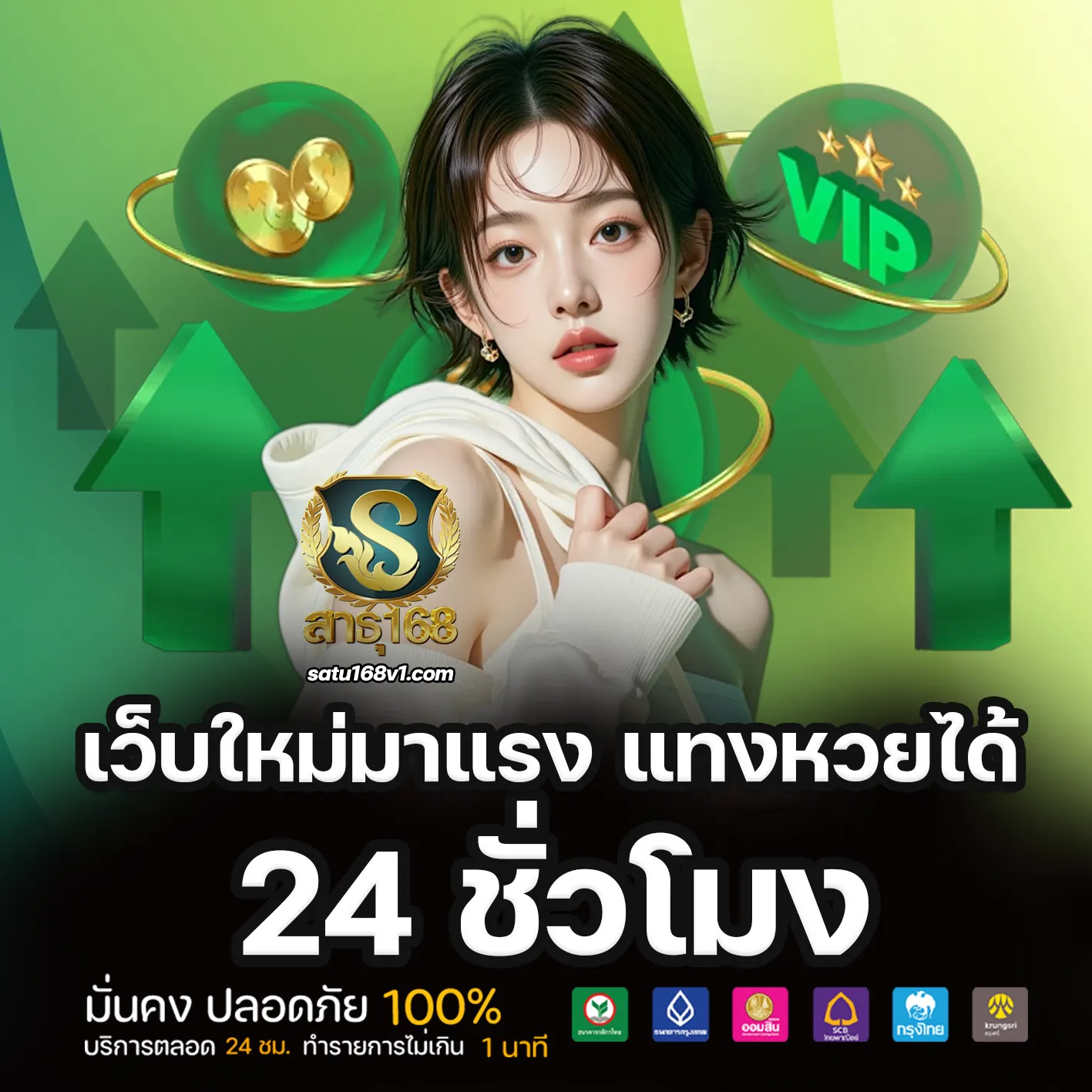 SATU168 เว็บตรง