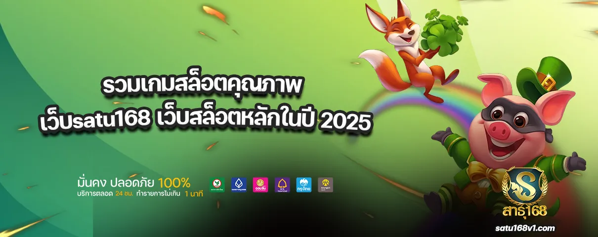 เว็บsatu168