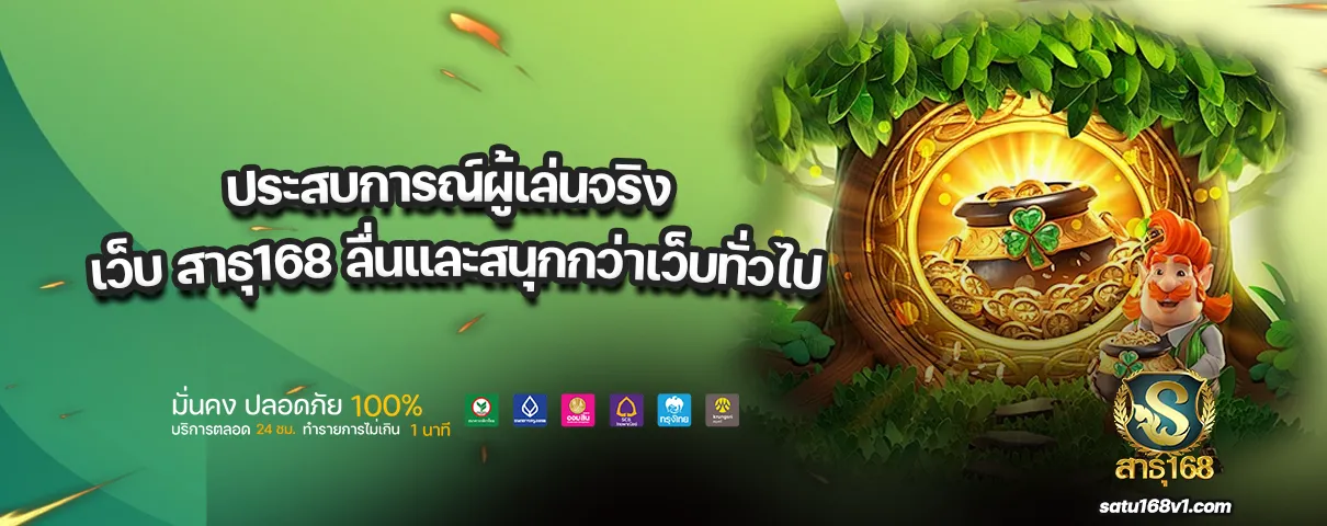 เว็บ สาธุ168